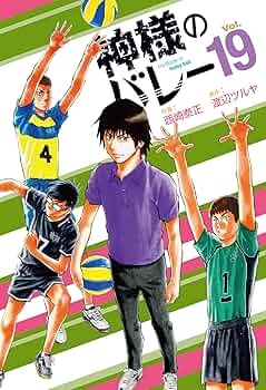 神様のバレー　1〜35巻　続巻　マンガ　全35巻セット　匿名配送 神様のバレー 1-35巻 全巻セット